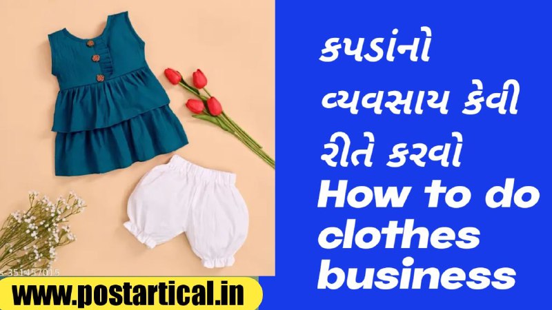 How to do clothes business
