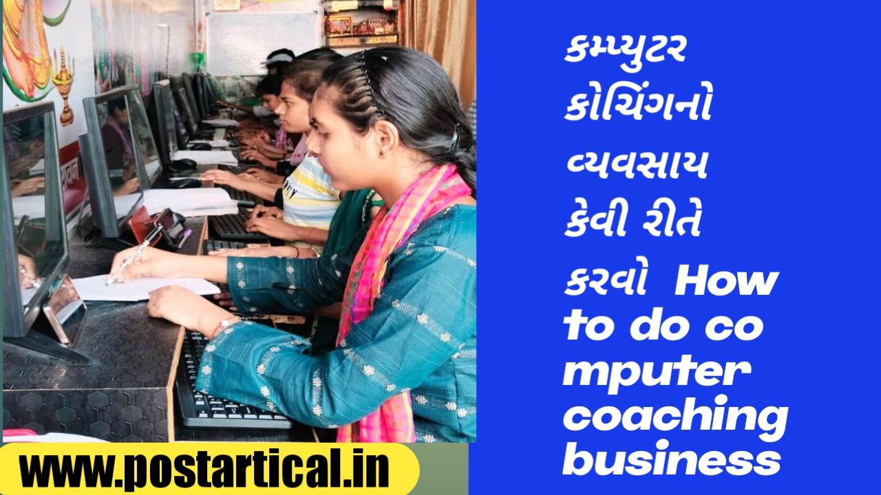 How to do computer coaching business