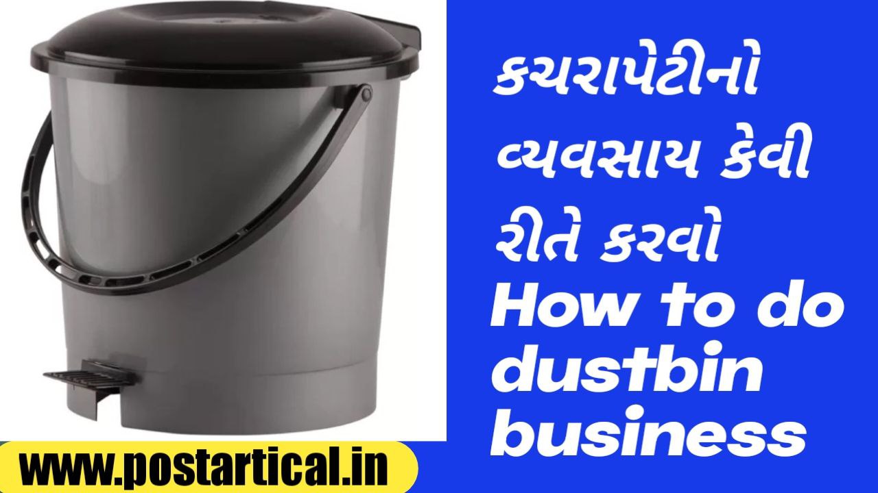 How to do dustbin business