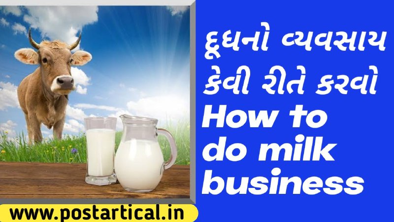 How to do milk business